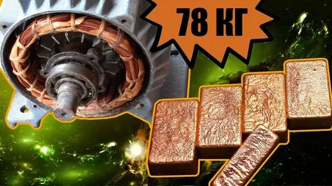 Медный двигатель