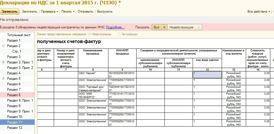 Декларация ндс какие разделы заполнять. Декларация НДС. Раздел 11 декларации НДС. Раздел 10 декларации по НДС. Пример заполнения НДС раздел 11.