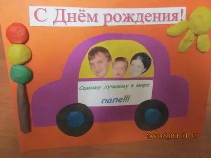 Открытка папе от ребенка 3