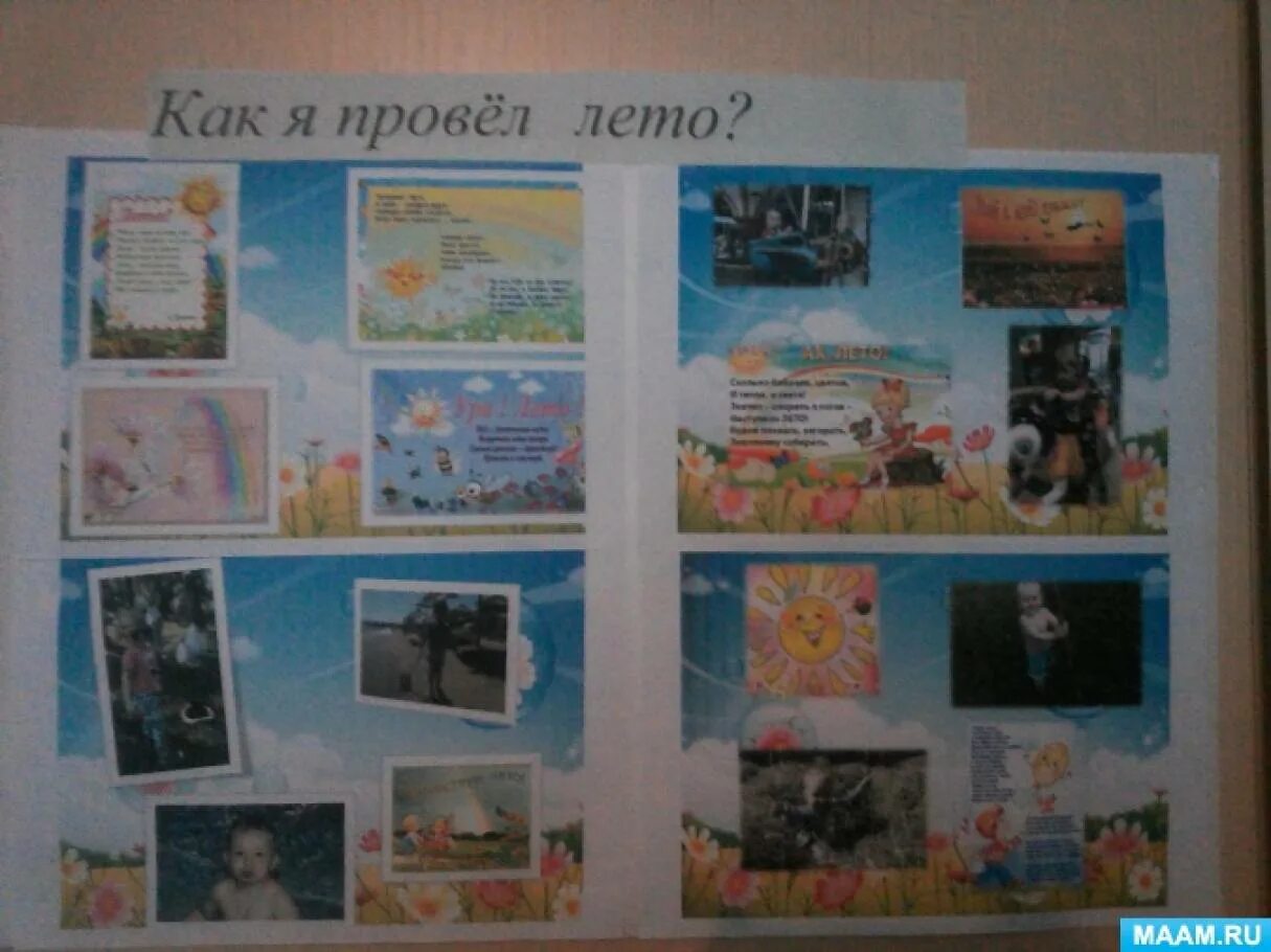 Как я провел лето прокурорская. Проектная работа как я провела лето. доклад как я провел лето. проекты как провел лето.