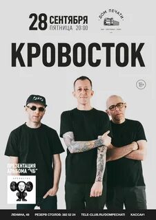 Кровосток альбомы