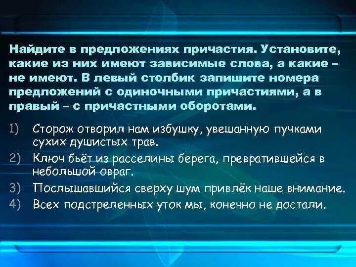 Предложение с одиночным причастием. Найдите предложения с одиночными причастиями. 5 Предложений с одиночным причастием. Роль причастия в предложении. Найдите в каждом предложении причастие