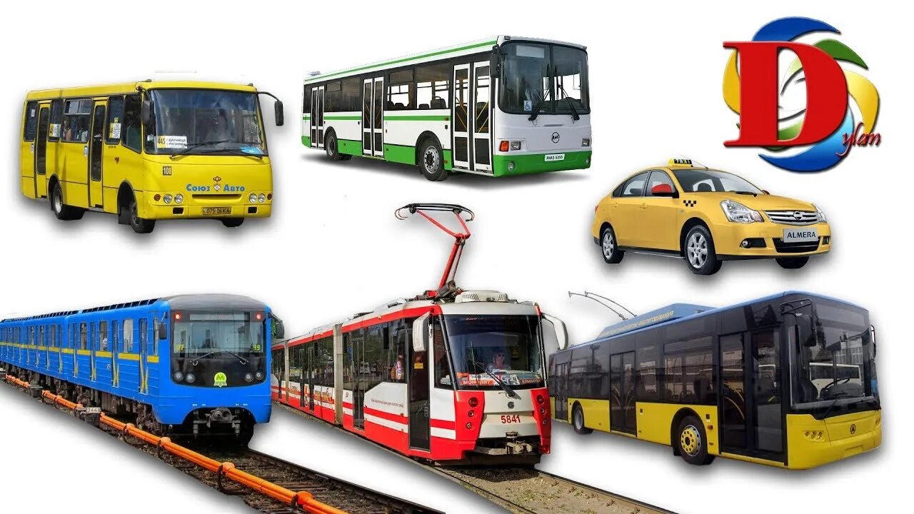 Автобус метро троллейбус