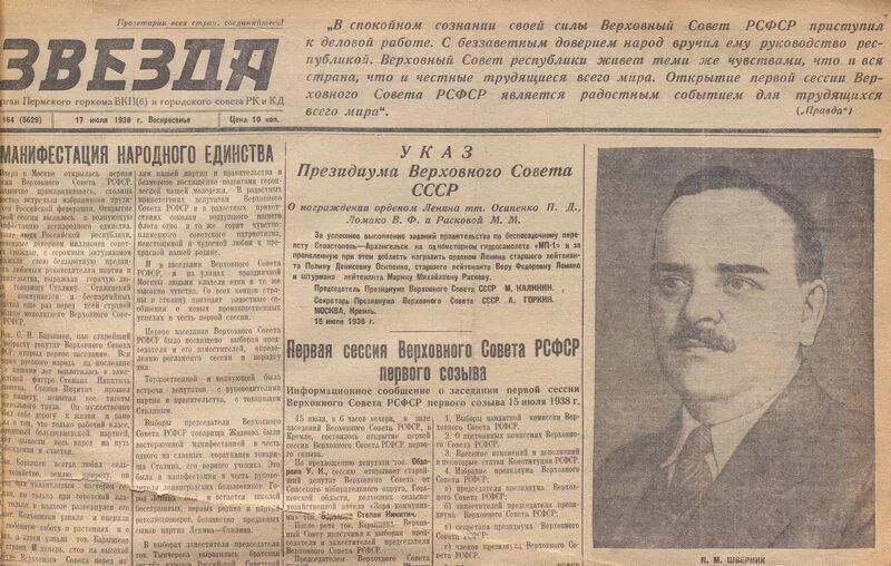 Цена газеты звезда. Газета 1938 года. Газета звезда. Пермская газета звезда. Старые газеты Пермский край.