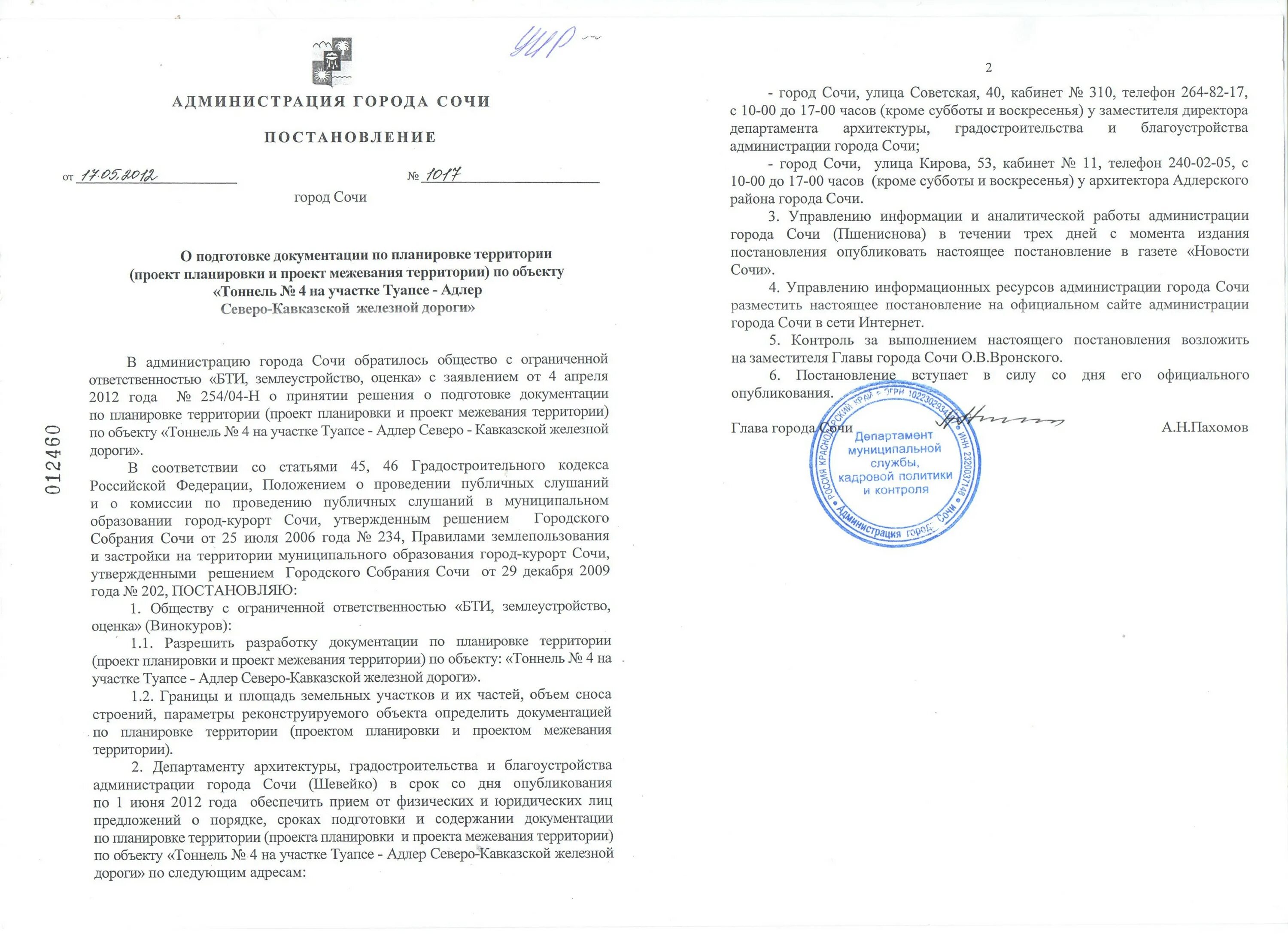 № 702 от 14.05.2020