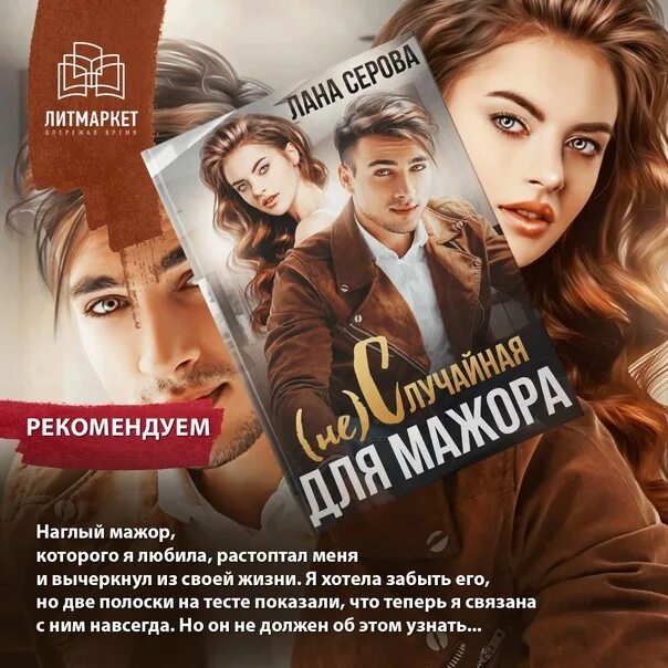 Малыш от мажора читать. Книга жена для МАЖОРА. Мажор читать.