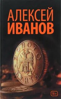 Золото бунта