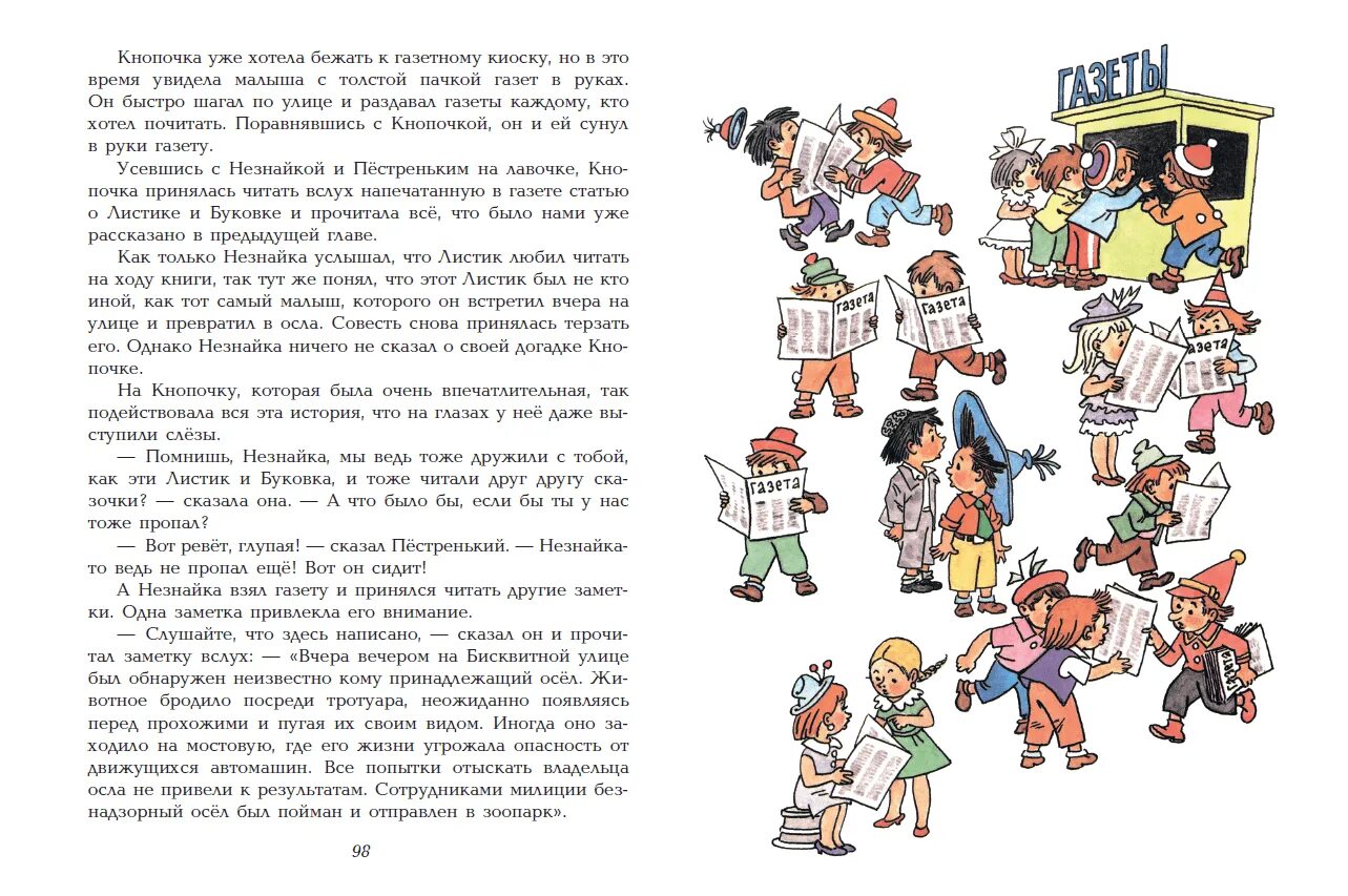 Незнайка и его друзья с картинками читать. Генрих вальк незнайка в солнечном городе. книга носова незнайка в солнечном городе. генрих вальк иллюстрации незнайка в солнечном городе. носов незнайка в солнечном городе иллюстрации г. валька.