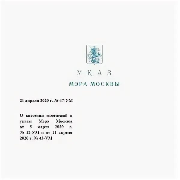 Указ мэра москвы от 10. Приказ правительства москвы мэру. Указ мэра москвы от 10. Бланк мэра москвы. Указ мэра москвы 22 ум.