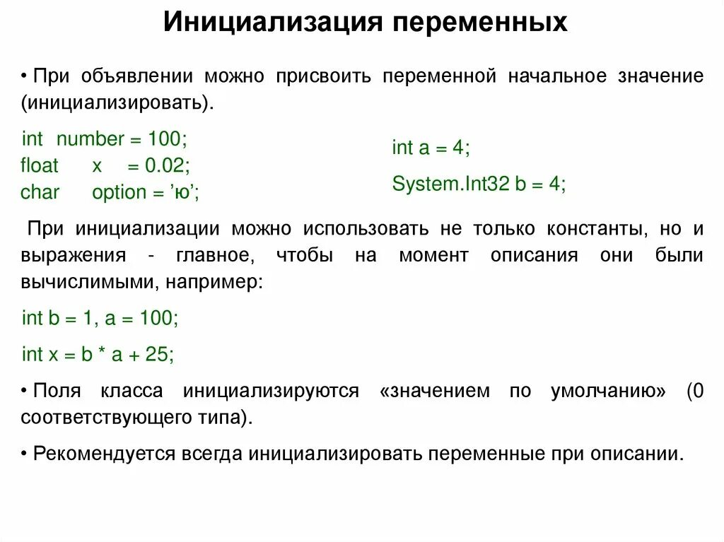 Инициализация класса. Инициализация в программировании это. Инициализация переменных в си. Инициализация в программа.