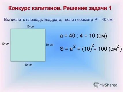 Площадь квадрата 100 на 100 метров