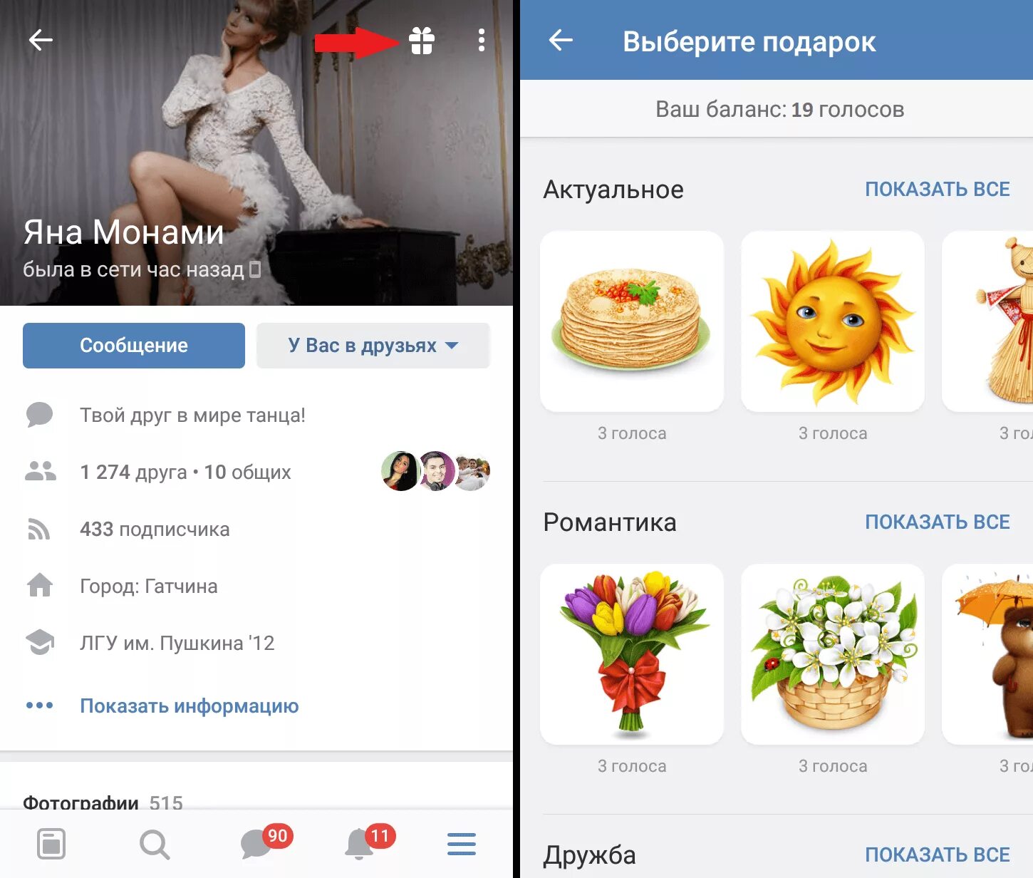 Подарок друга приложение. Как подарить подарок в вк. как отправить подарок в вк. вконтакте отправил подарок. как подарить бесплатный подарок в вк.
