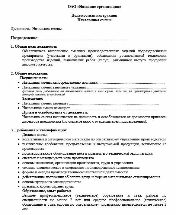 Должностная начальника учреждения. Должностные инструкции работников. Инструкция должностных обязанностей. Должностная инструкция начальника. Должностная инструкция сотрудника.