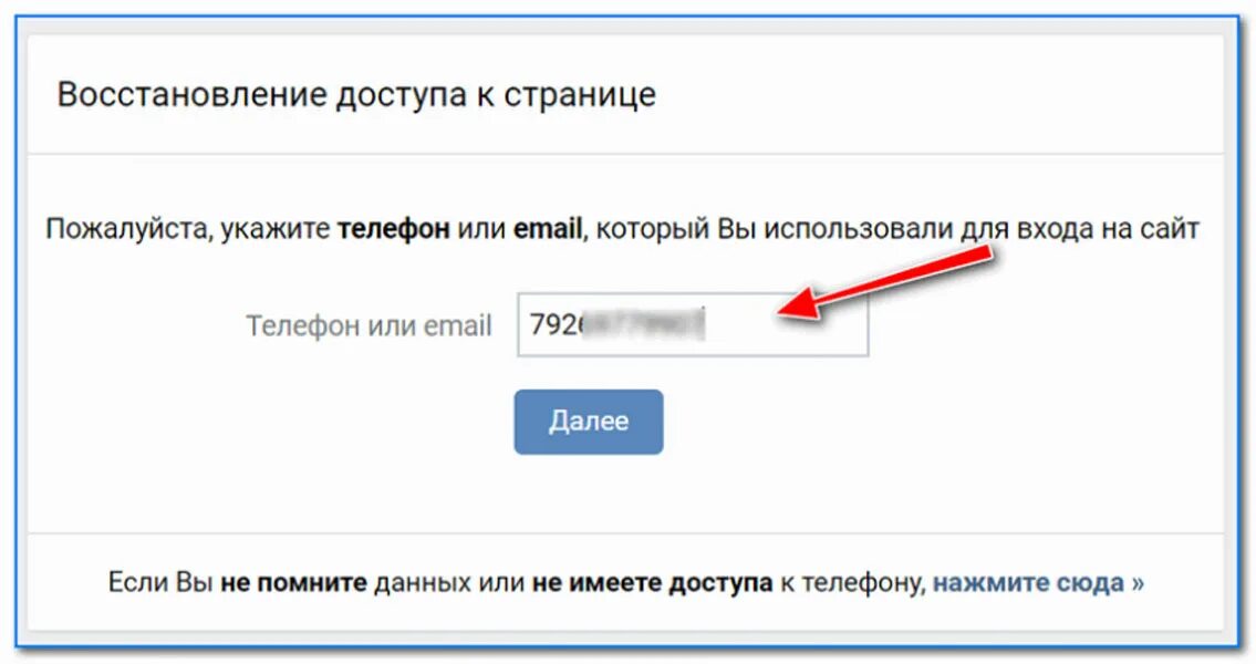 Нужно восстановить пароль. Восстановить страницу по номеру телефона. ВКОНТАКТЕ восстановить страницу. Страница восстановлена. Восстановить страницу в ВК по номеру.