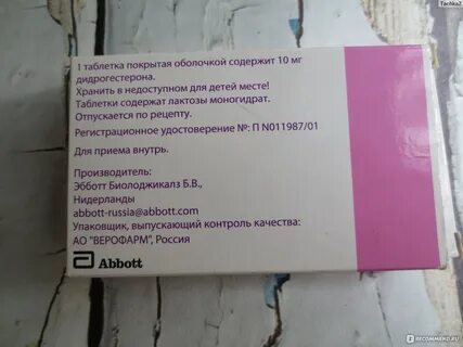 Дюфастон побочка