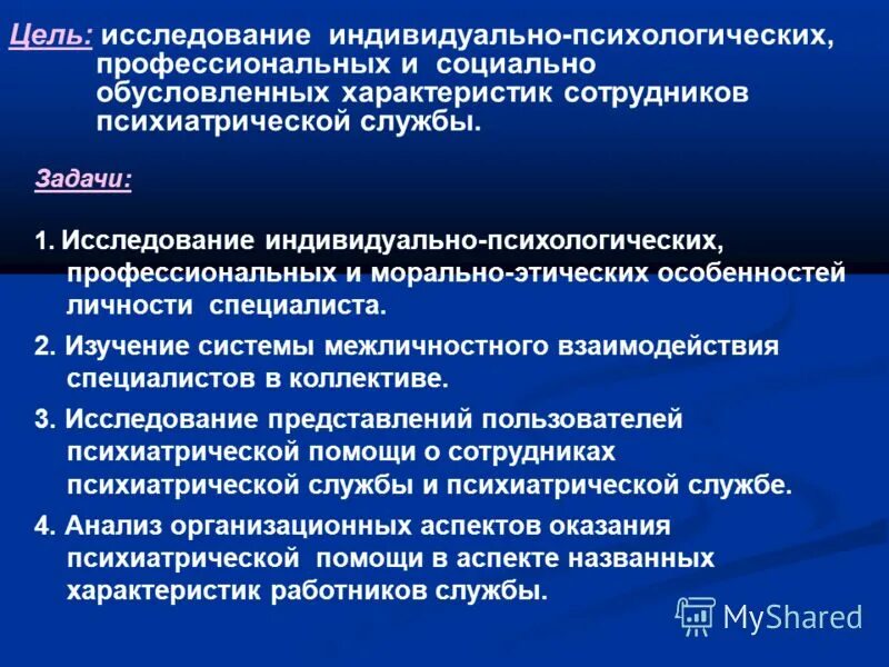 Целью обследования является. Целью обследования является