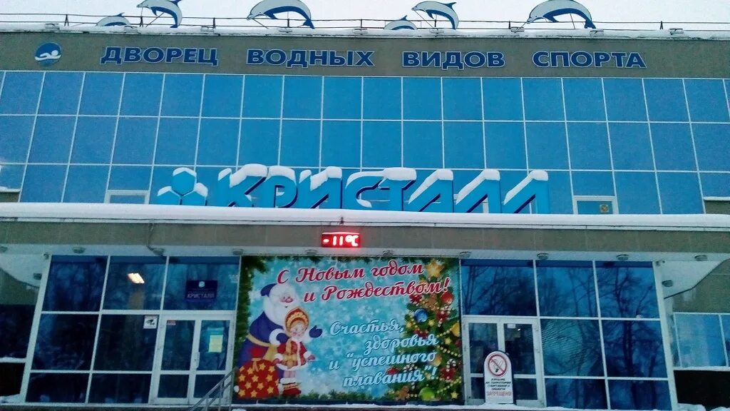Бассейн в городе березники кристалл. Бассейн кристалл березники. Бассейн березники. Бассейн содовик березники. Бассейн кристалл иркутск.