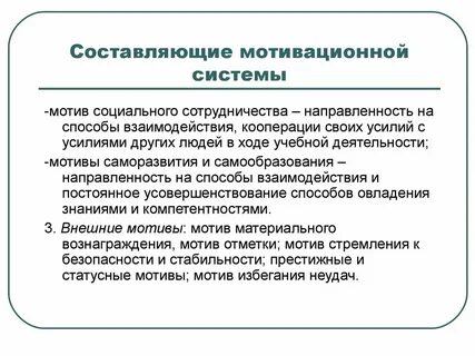 Составить мотивацию