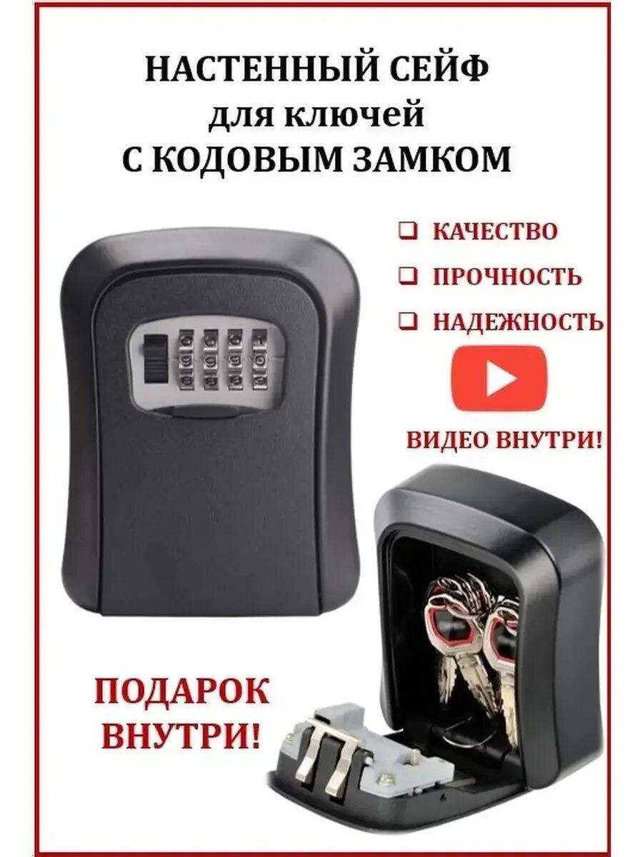Сейф для ключей для посуточной аренды. Сейф для ключей с кодовым замком настенный. сейф ключница с кодовым замком. сейф бокс для ключей с кодовым замком. ключница настенная с кодовым замком.