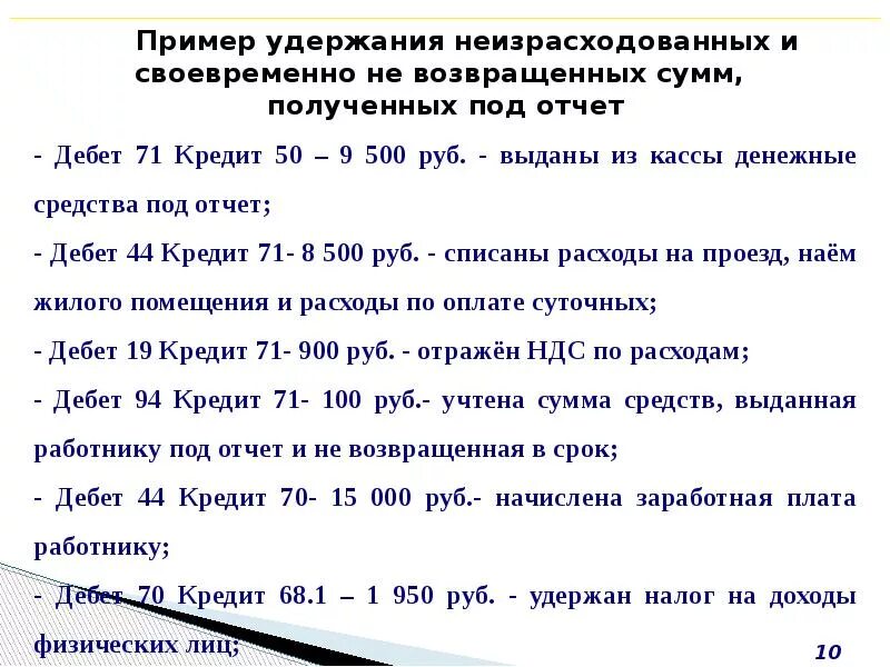 Удержан налог на доходы физических лиц. Вычет из зарплаты. Удержание налога на доходы физических лиц проводка. Удержан налог на доходы физ лиц.