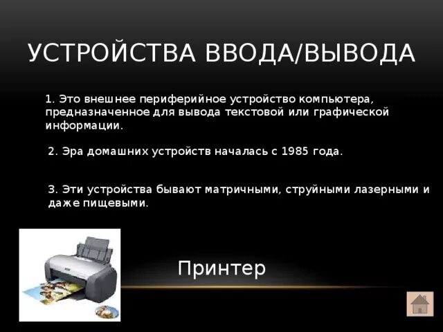 Устройство управления устройство вывода устройство ввода