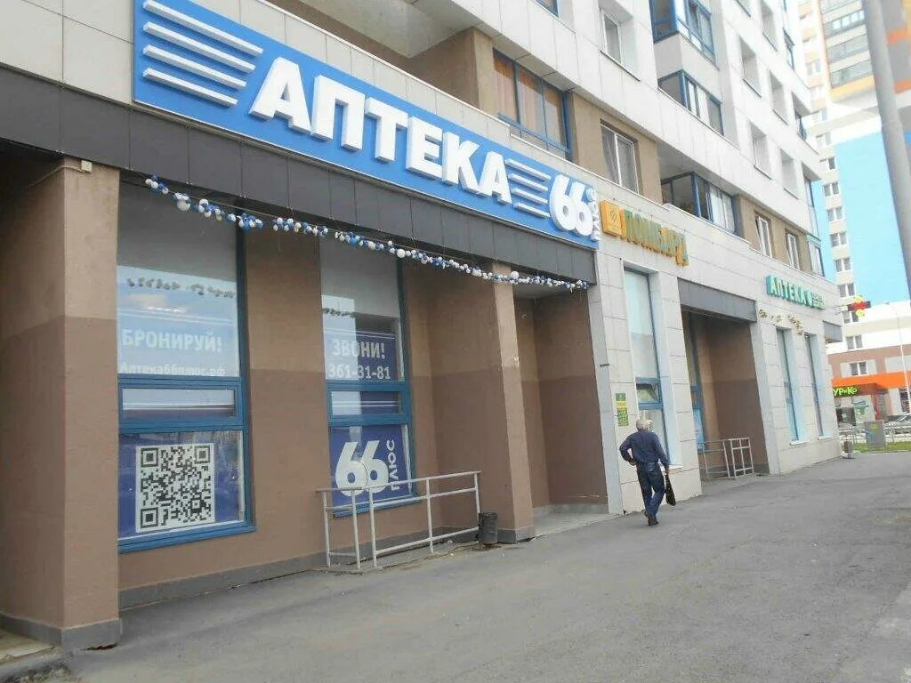 двор вильгельма де геннина 42. де геннина 45 екатеринбург. аптека екатеринбург де геннина 45. вильгельма де геннина 45. вильгельма де геннина 45 екатеринбург.