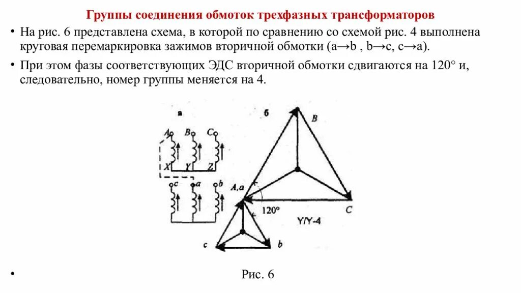 1. Схемы соединения обмоток трехфазного трансформатора. Векторная диаграмма трансформатора d/y-11. 6. Схемы и группы соединения обмоток трансформаторов. Группа соединений обмоток трансформатора представленного на схеме.