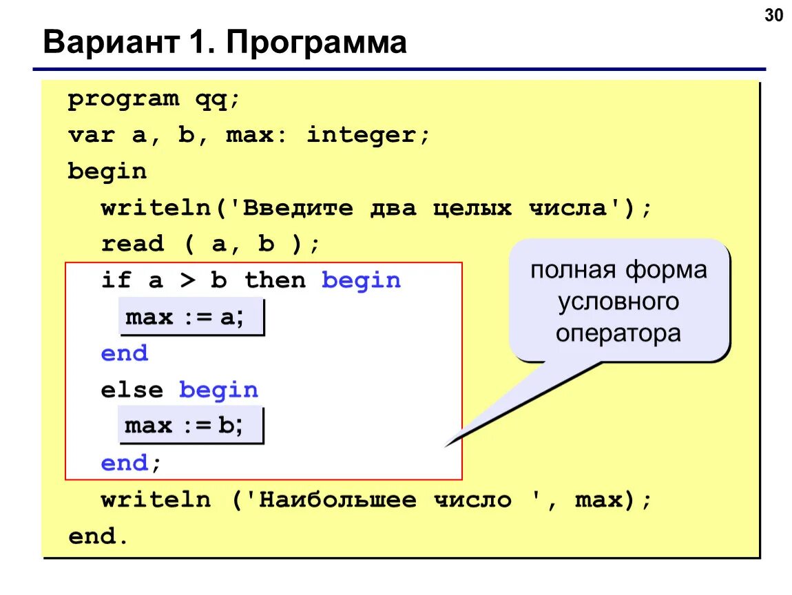 Напишите программу на языке pascal. Паскаль программа. Программирование ветвей на языке Паскаль. Ветвления на языке программирования Паскаль. Программирование ветвлений на Паскале.