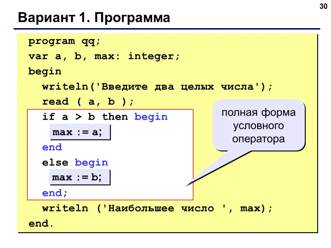 Паскаль программа. Программирование ветвей на языке Паскаль. Ветвления на языке программирования Паскаль. Оператор ветвления в Паскале.