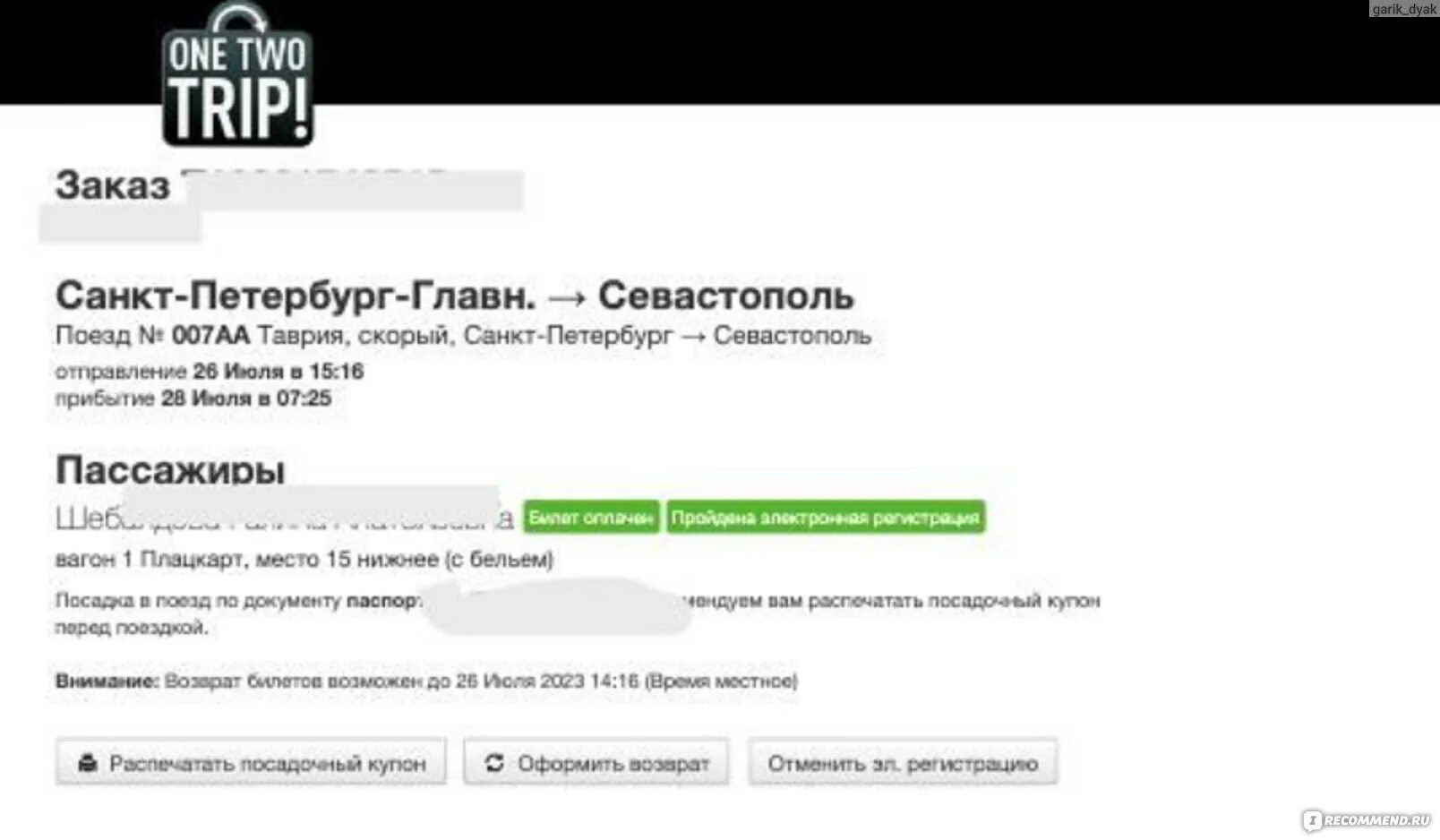 Onetwotrip петербург. Onetwotrip петербург