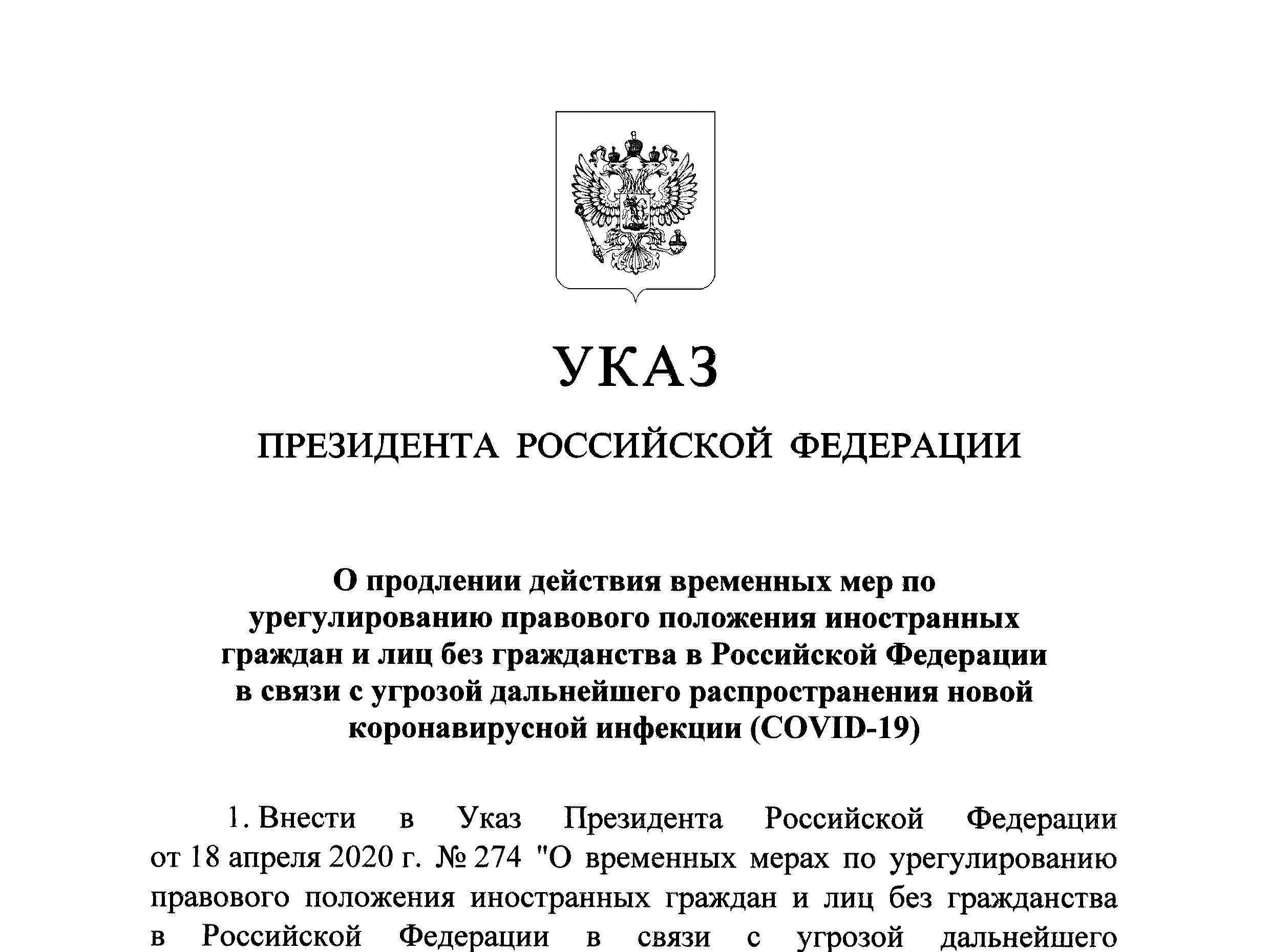 Указ президента о вопросах гражданства