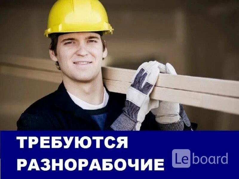 Как называется разнорабочий. Как называется разнорабочий