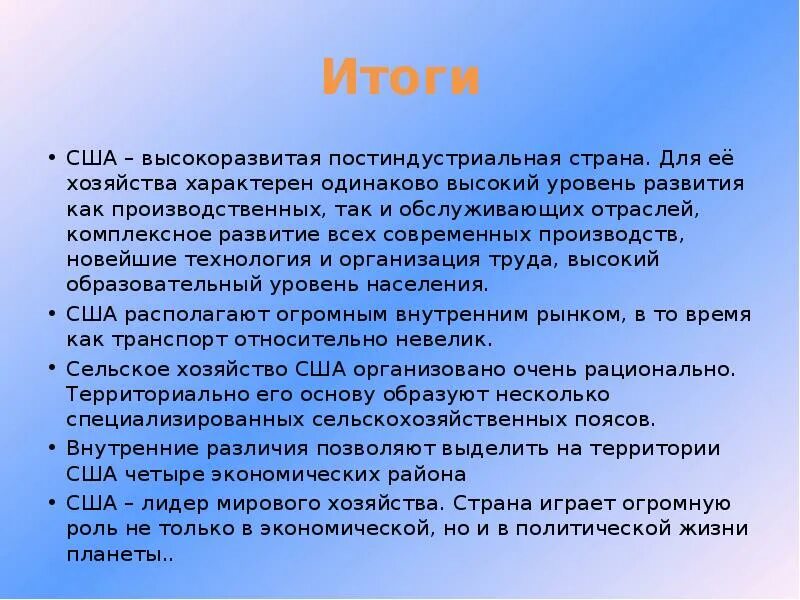 Вывод про сша. Уровень развития США. Развитие хозяйства США. Уровень развития хозяйства США кратко. Страна США уровень развития хозяйства.