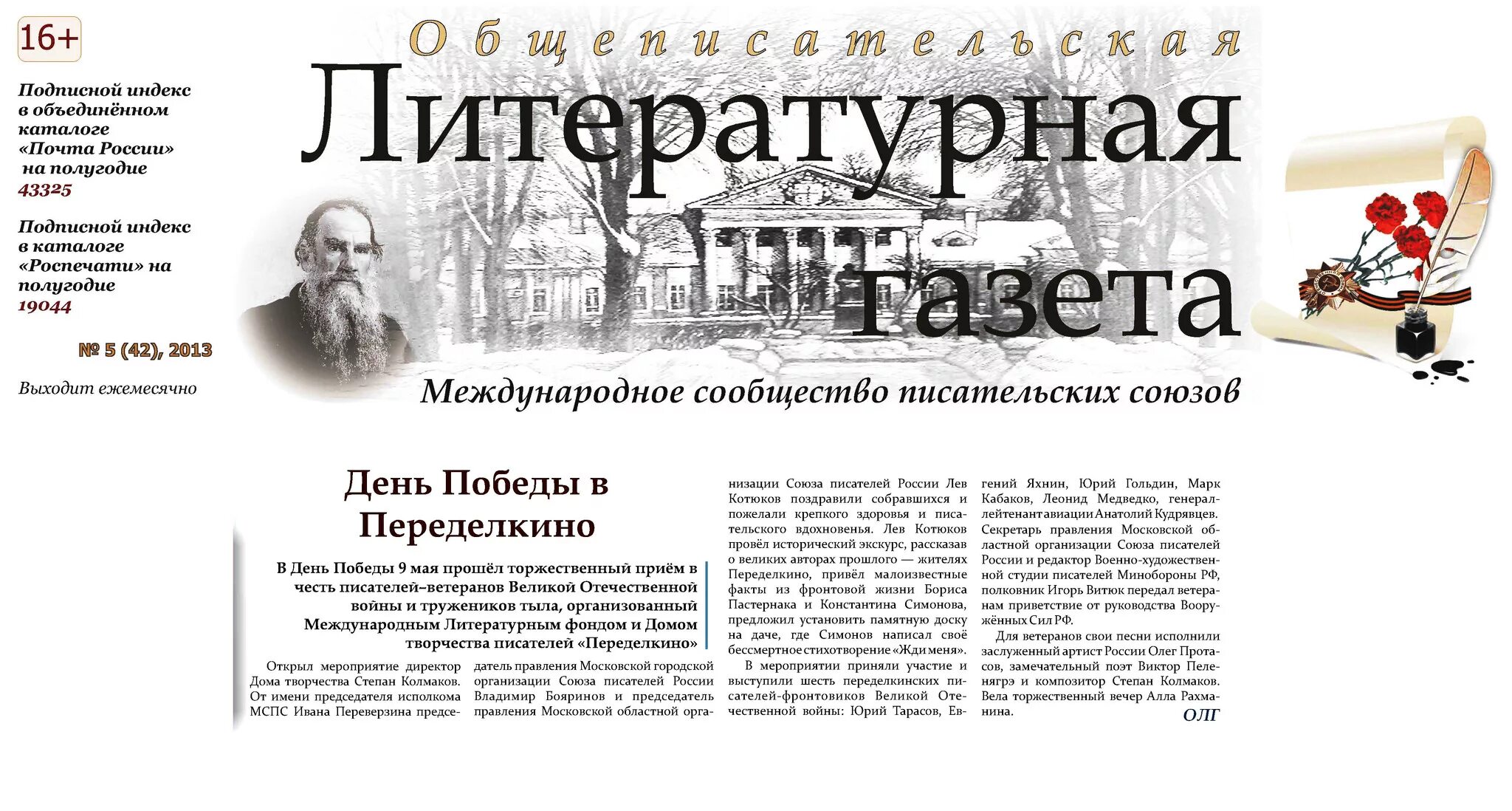 Стерх луки газета. Газета великие луки. Газета свет октября. Стерх-луки великие луки. Газета великие луки.