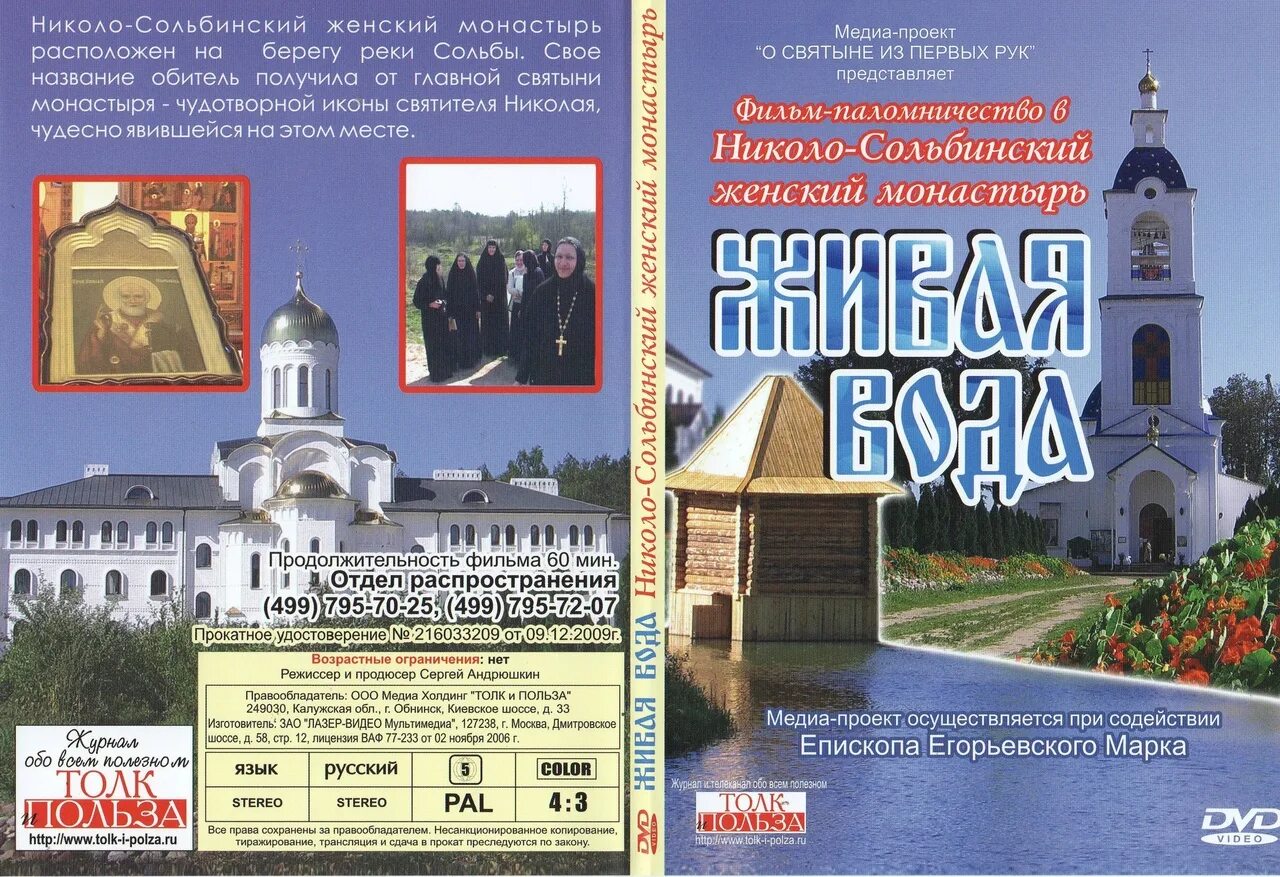 Монастырь в святой воде. Николо-сольбинский женский монастырь на карте. николо сольбинский монастырь. святыни сольбинского монастыря. сольбинский монастырь переславль-залесский.
