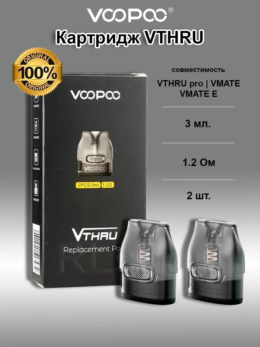 Vmate картридж купить. VOOPOO Vthru картридж. VOOPOO Vthru Pro картридж. Картридж VOOPOO VMATE v2. Картридж VOOPOO VMATE 0.7.