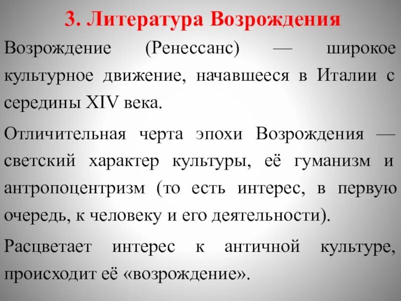 Литература ренессанса. Литература Возрождения. Черты Ренессанса в литературе. Особенности литературы Возрождения. Черты литературы Возрождения.