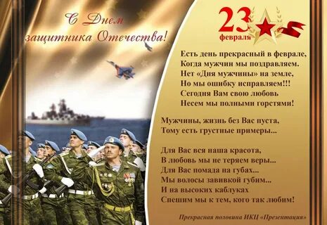 Простое поздравление с днем защитника отечества