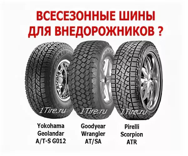 Чем отличаются всесезонные шины