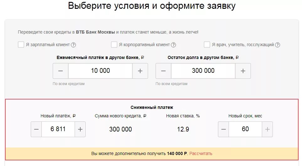 Как можно уменьшить сумму. Ежемесячный платеж по кредитной карте. Ежемесячный платеж по кредиту. Ежемесячный платеж по кредитной карте ВТБ. Уменьшение ежемесячного платежа.