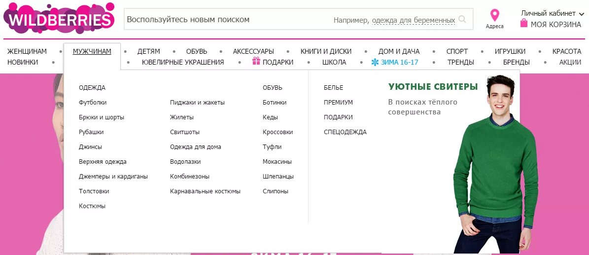 Сайт валберис интернет рязань. Валберис интернет-магазин. Программа для подбора одежды. Товары на валберис для мужчин. Одежда сотрудника валберис.