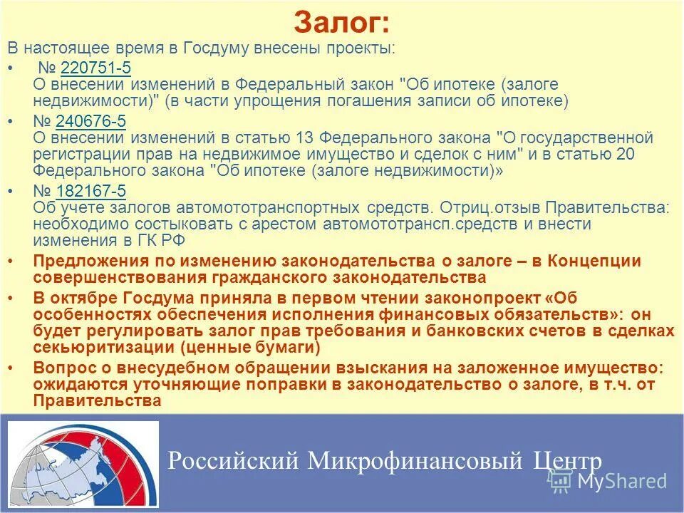 Изменения в 102 фз. ФЗ об ипотеке. Закон о залоге. ФЗ об ипотеке залоге недвижимости. ФЗ об ипотеке залоге недвижимости кратко.