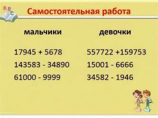 Числа словами 4 класс математика. Примеры с многозначными числами. Сложение и вычитание многозначных чисел. Сложение многозначных чисел столбиком. Примеры на вычитание многозначных чисел.