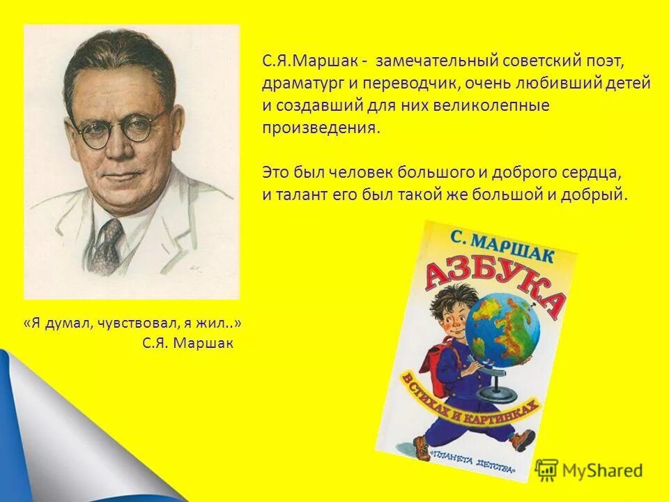 С я маршак писатель и переводчик. Творчество Самуила Яковлевича Маршака. Творчество Маршака для детей дошкольного возраста. Писатели для детей дошкольного возраста Маршак. Маршак портрет писателя для детей.