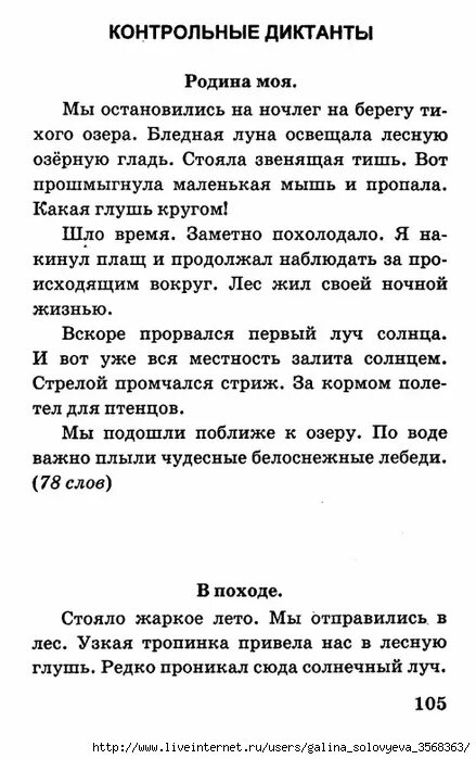 Диктант по русскому языку частица. Контрольный диктант. Контрольный диктант в лесу. Контрольный диктант в лесу класс. Русский лес диктант 5 класс.