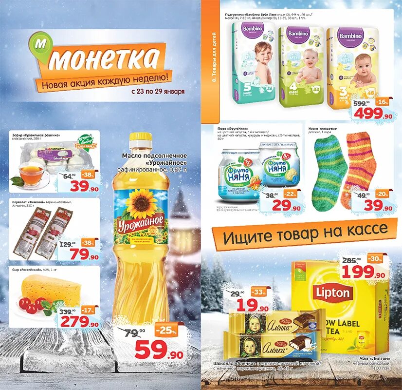 монетка с 29 января. монетка акции уфа. монетка акции. монетка с 29 января. монетка с 29 января.