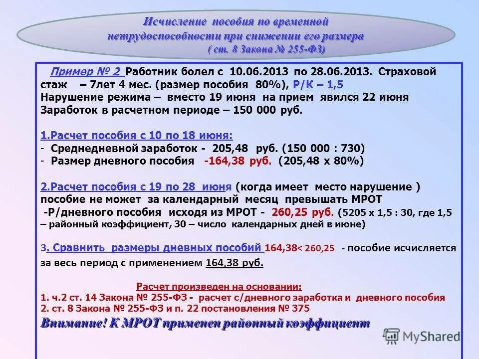 Коэффициент по беременности и родам. Выплаты пособий и выплат по беременности и родам. Начисления на детей детские пособия. Исчисление пособий. Порядок начисления пособия.