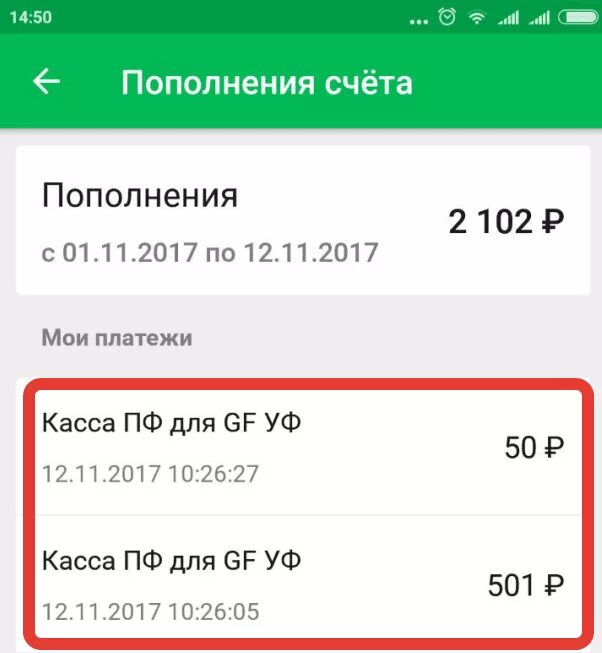 Пополнение счета Скриншот. Скриншоты пополнения счета на телефон. 50 Рублей на карте. Деньги на счету. Ставка другой счет