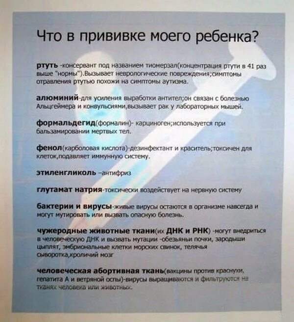 Что входит в прививку