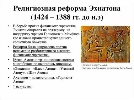 Правление эхнатона исторические факты впр 5 класс